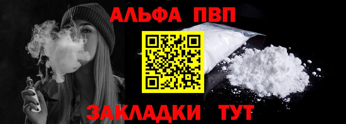Альфа ПВП Crystall  Вход с VPN  Alpha PVP СК КРИС  Котлас  Alfa_PVP VHQ 