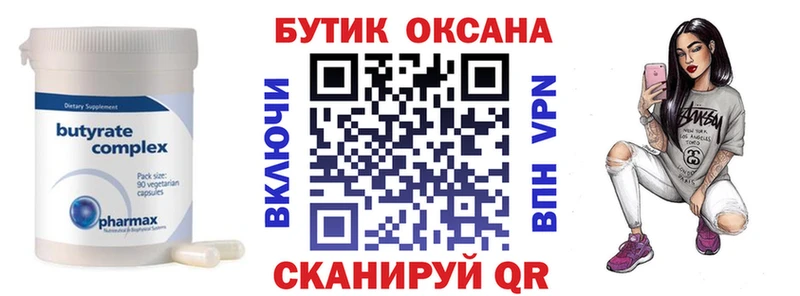 Бутират BDO  Котлас 
