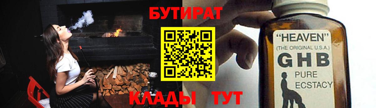 Бутират 1.4BDO  Вход с VPN  Котлас 