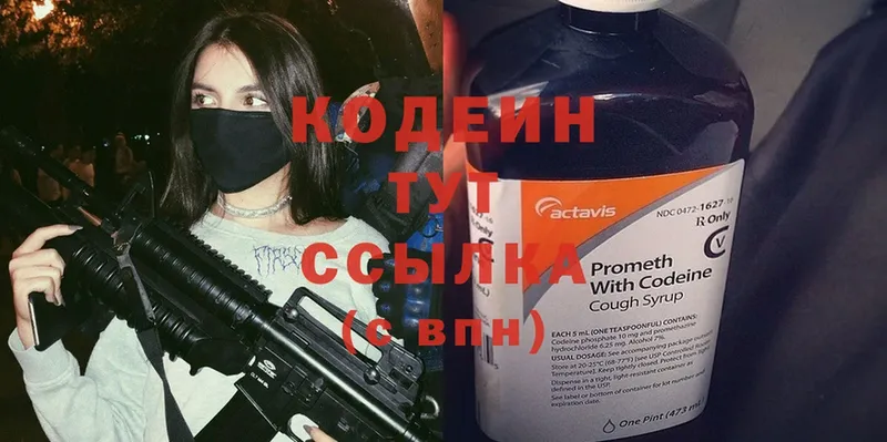 мориарти телеграм  Котлас  Кодеиновый сироп Lean Purple Drank  хочу наркоту 