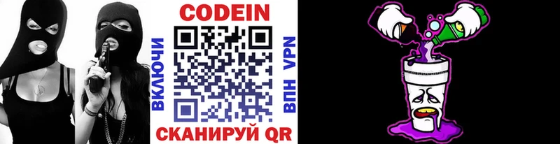 продажа наркотиков  Котлас  Codein напиток Lean (лин) 
