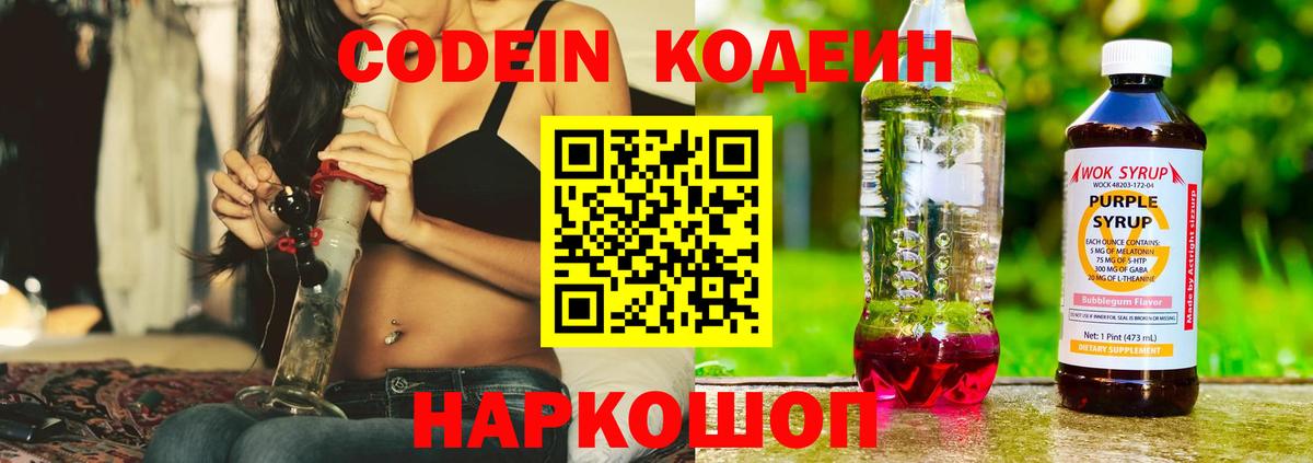 Кодеин напиток Lean (лин) Котлас
