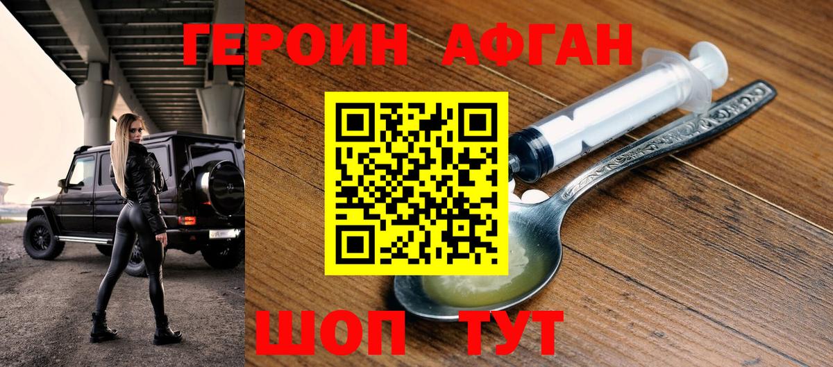 ГЕРОИН  Вход с VPN  Котлас  Героин Heroin 