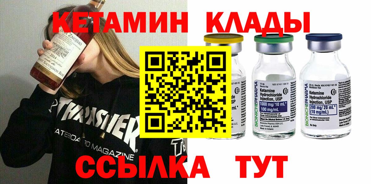 КЕТАМИН VHQ  КЕТАМИН VHQ  Котлас  Вход с VPN 