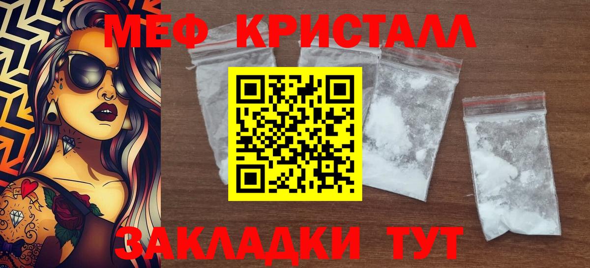 МЯУ-МЯУ кристаллы  Вход с VPN  МЕФ  МЯУ-МЯУ  Котлас 