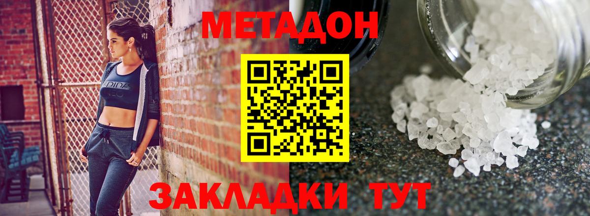 МЕТАДОН methadone  Вход с VPN  Котлас 
