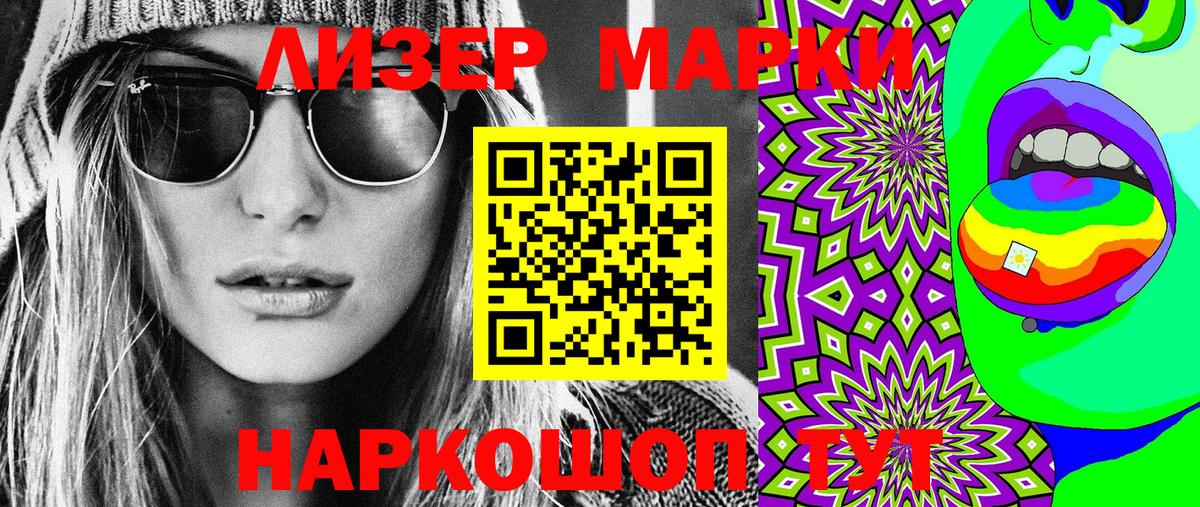 Наркотические марки 1,8мг  Вход с VPN  Наркотические марки 1,8мг  продажа наркотиков  Котлас  Марки N-bome 