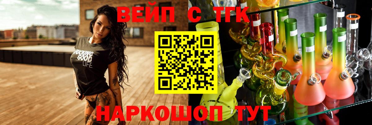 ТГК вейп Котлас